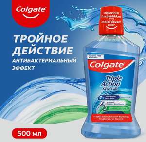 Ополаскиватель для полости рта COLGATE PLAX Тройное действие 500 мл