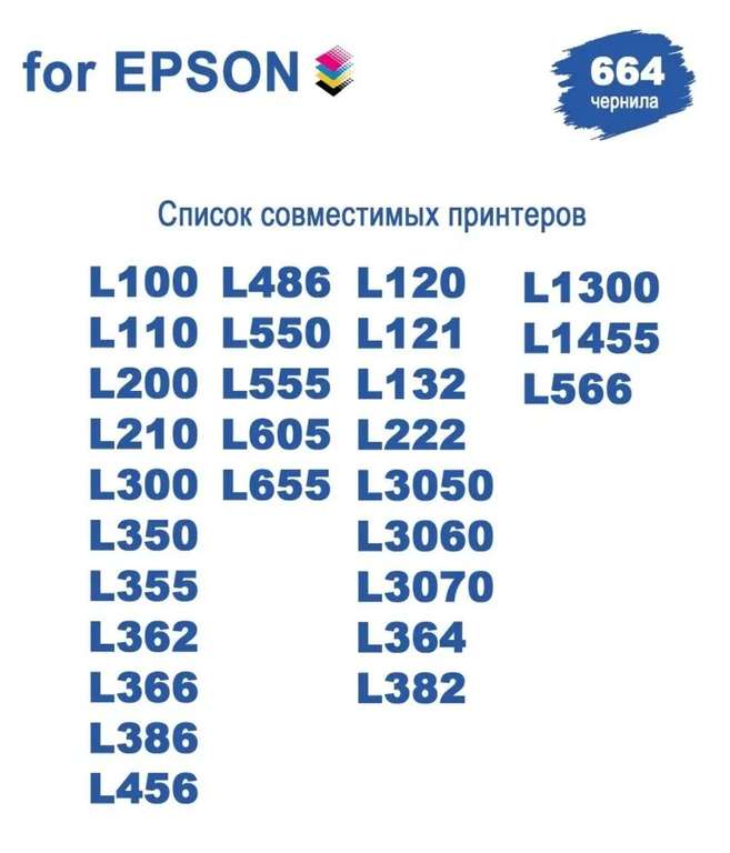 Чернила INKO для принтеров Epson