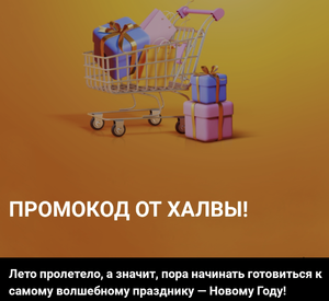 Халва Coupons