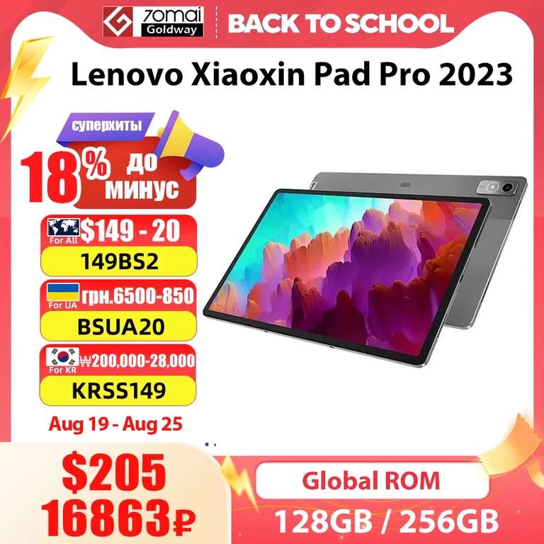 Планшет xiaoxin pad pro 2023 12,7" 8+128 Гб