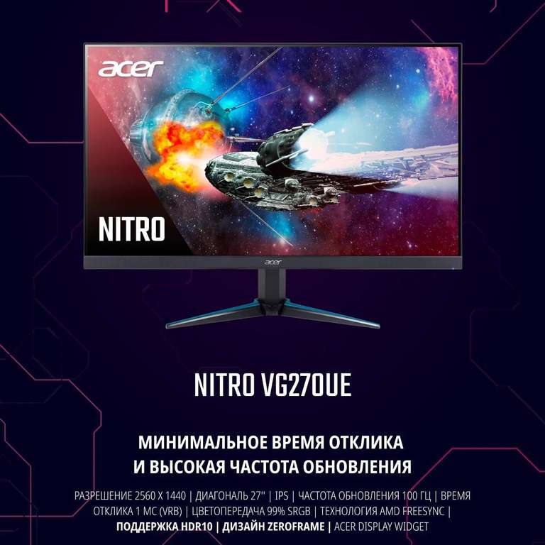 Монитор Acer Nitro 27", 2K, IPS, 100гц