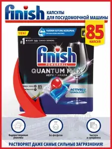 Капсулы для ПММ Finish Powerball Quantum Max, 85 шт. (при оплате Ozon Картой)