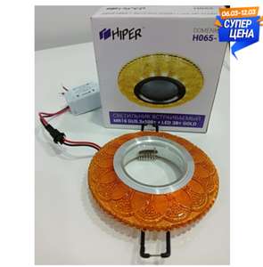 Встраиваемый светильник HIPER MR16 GU5.3х50Вт + LED 3Вт GOLD H065-1