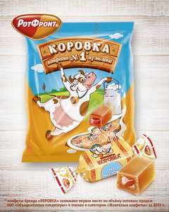 Конфеты Рот Фронт Коровка классическая, 180 г, флоу-пак