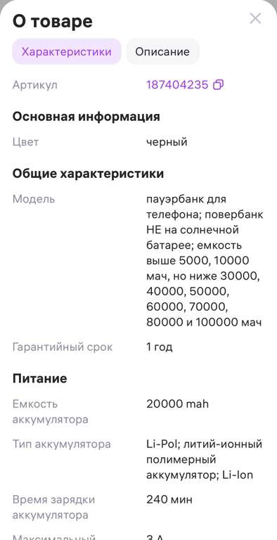 Внешний аккумулятор 20000 мАч (цена с WB кошельком)