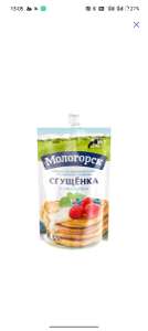 Продукт на молочной основе Мологорск Сгущенка с сахаром 8,5% 270 г