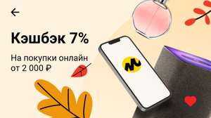 Возврат 7% / 10% за покупки на Яндекс Маркете по карте Tinkoff (не у всех)