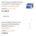 Планшет Huawei Matepad 11R Wi-Fi 6+128Гб 10.95"