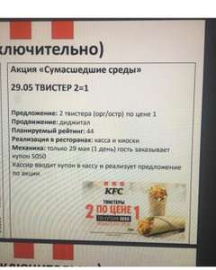 KFC и ROSTIC'S Coupons