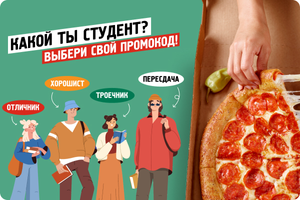 Папа Джонс Coupons