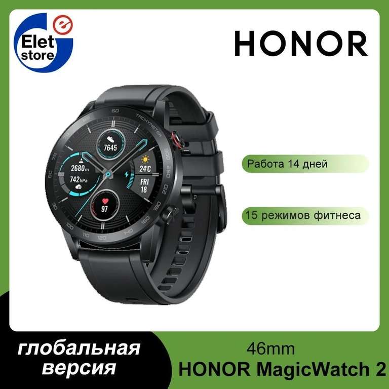 Умные часы Honor Magic Watch 2 глобальная версия, чёрные 46mm (по озон карте, доставка из-за рубежа)
