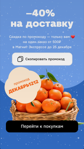 Магнит Coupons