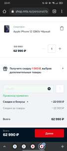 МТС Coupons