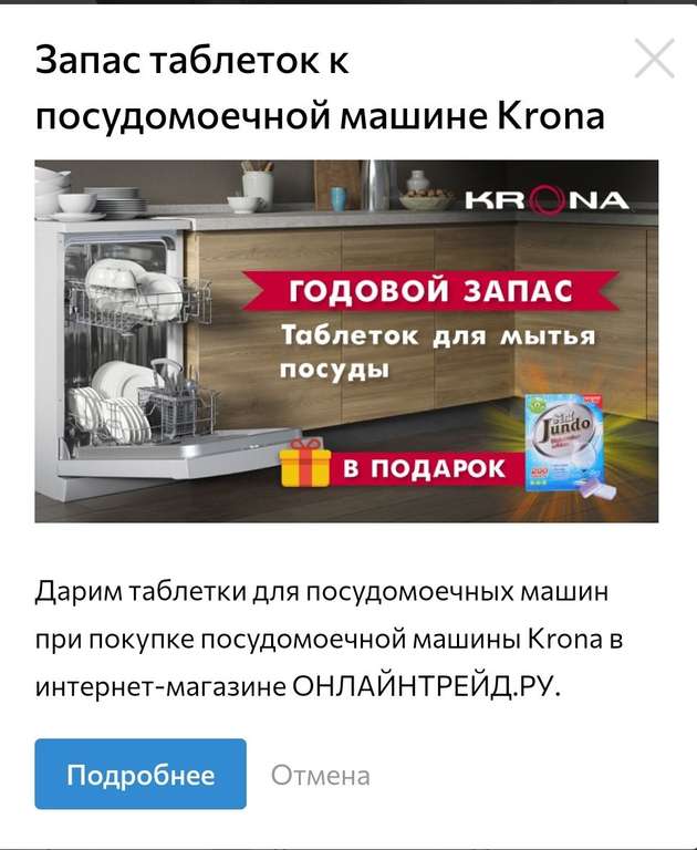 [Не везде] Встраиваемая посудомоечная машина Krona LUMERA 45 BI (+ 200шт таблеток JUNDO Active Oxygen)