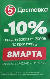 Пятерочка Доставка Coupons