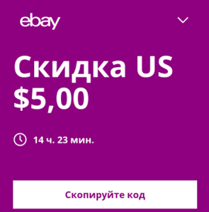 eBay Coupons