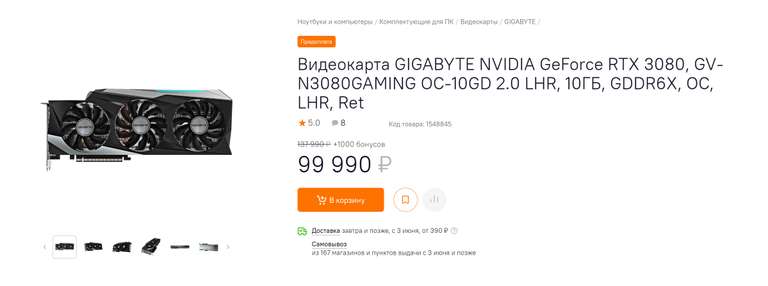 Видеокарта GIGABYTE NVIDIA GeForce RTX 3080 10 GB