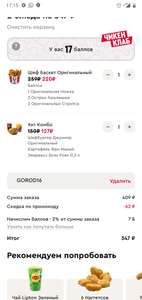 KFC и ROSTIC'S Coupons