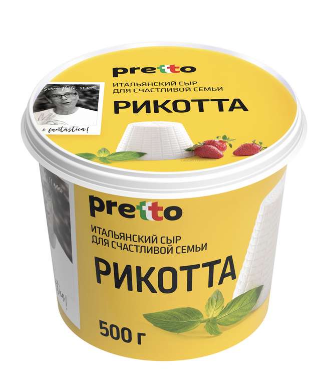 Сыр Pretto Рикотта мягкий 45%, 500г