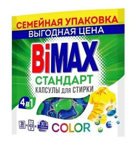 Капсулы для стирки BiMax "Color", 30 шт.