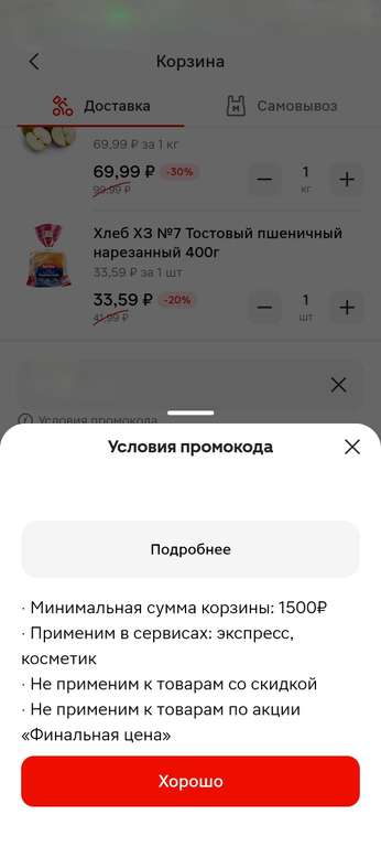 Скидка 20% от 1500₽ на повторный, 30% от 1000₽ на первый заказ в Магнит Доставка (абонентам T2)