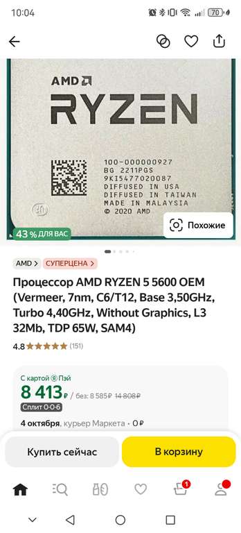 Процессор AMD RYZEN 5 5600 OEM (Vermeer, 7nm, C6/T12, Base 3,50GHz, Turbo 4,40GHz, Without Graphics, L3 32Mb, TDP 65W, SAM4)