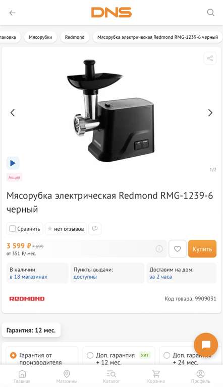 Мясорубка электрическая Redmond RMG-1239-6 черный