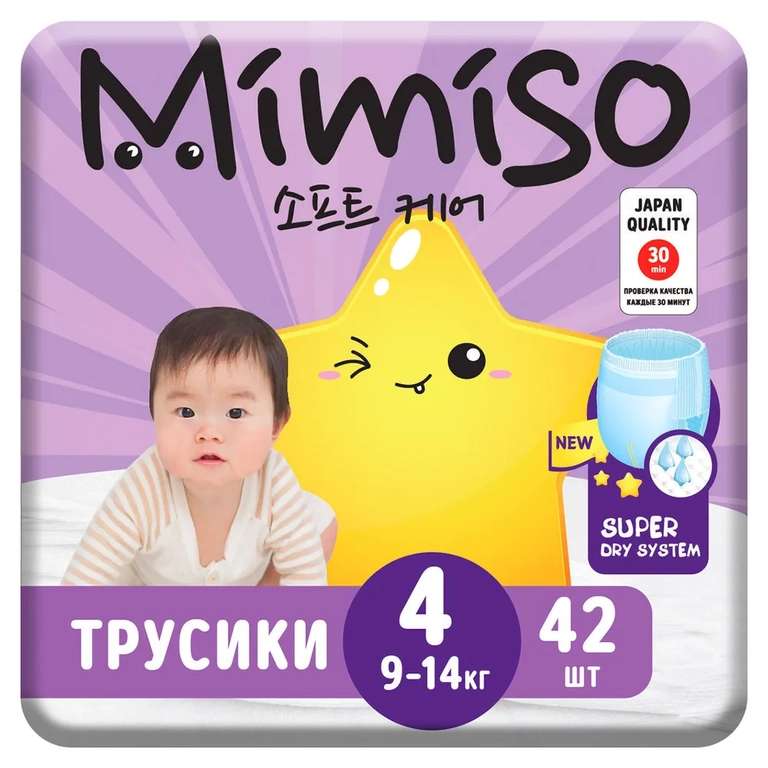 Подгузники трусики MIMISO для детей 4/L 9-14 кг 42шт