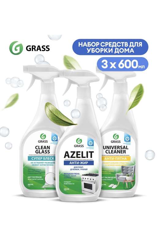 Набор для уборки кухни и дома Grass Azelit, Universal Cleaner и Clean Glass по 600 мл
