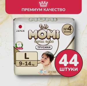 Momi Подгузники трусики детские 9-14 кг размер 4 L 44 шт ULTRA CARE (с Ozon Картой)