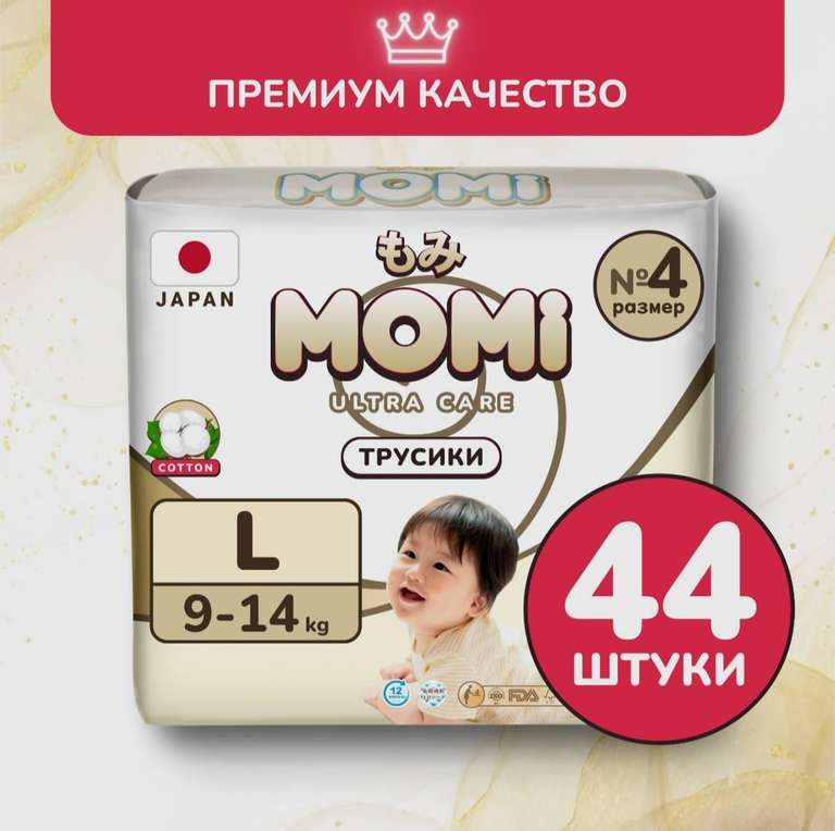 Momi Подгузники трусики детские 9-14 кг размер 4 L 44 шт ULTRA CARE (с Ozon Картой)