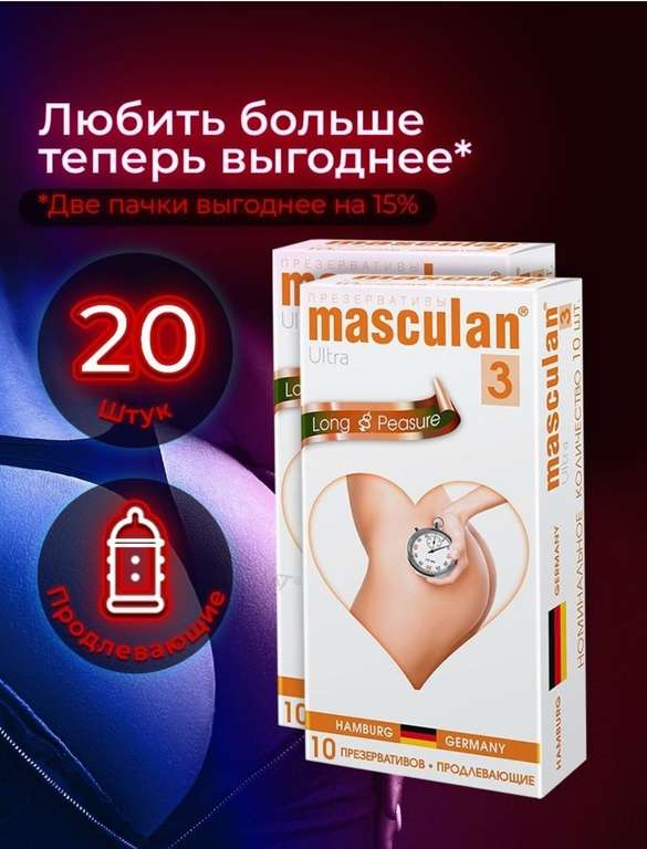 Презервативы Masculan с анестетиком