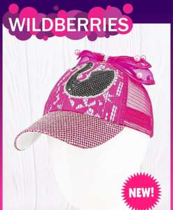 Wildberries Coupons