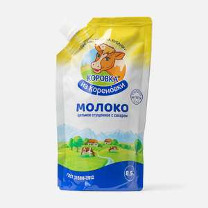 Молоко сгущенное Коровка из Кореновки 8.5% с сахаром 270 г