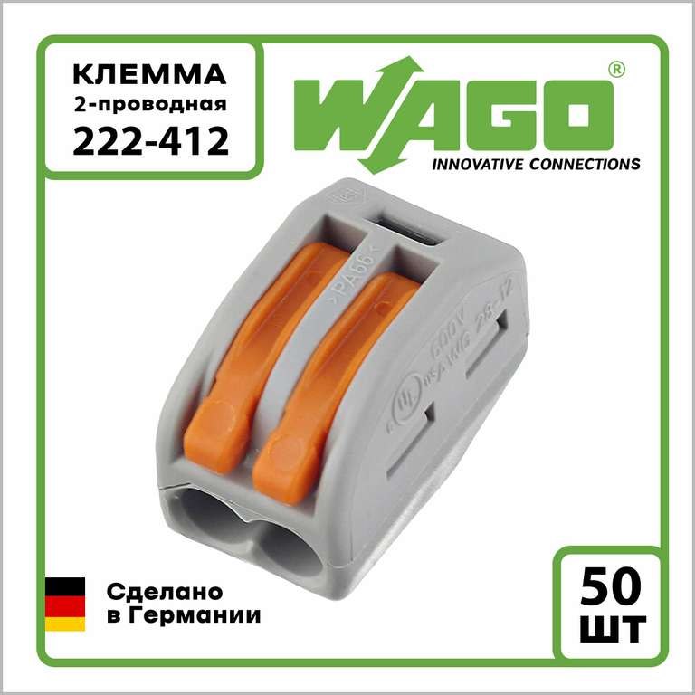 Клемма на 2 провода Wago 222-412 0,08-4 кв. мм (50 шт.)