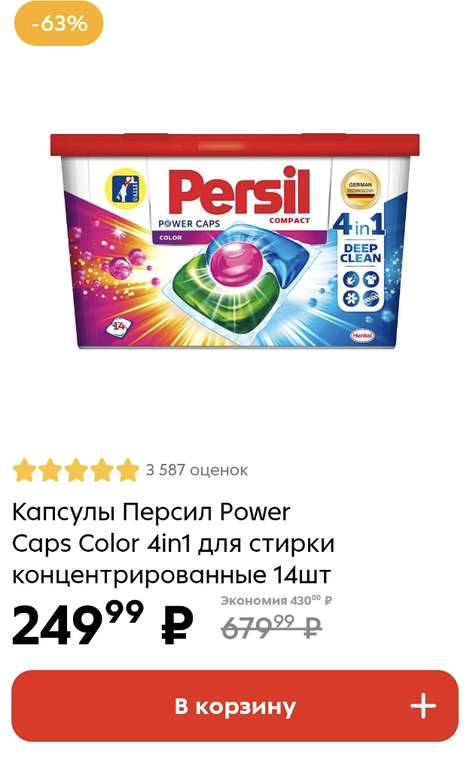 Капсулы Persil Power Caps Color 4 in 1, 14 штук