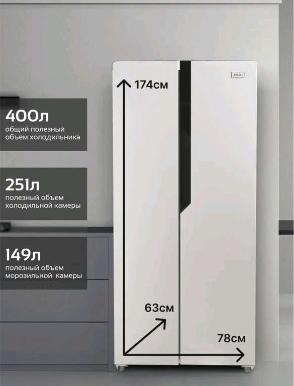 Холодильник side-by-side Ascoli ACDW450WIB 400 л с инвертером и no frost