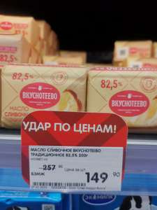 [МСК] Масло сливочное Вкуснотеево 82,5%