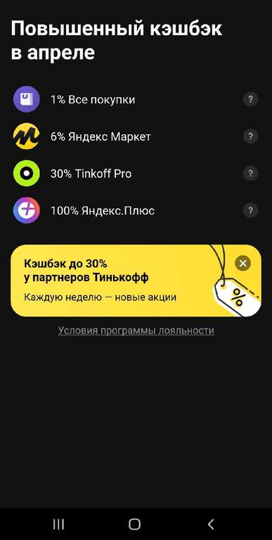 Возврат 100% стоимости семейной подписки Яндекс.Плюс через приложение Тинькофф (Не всем)