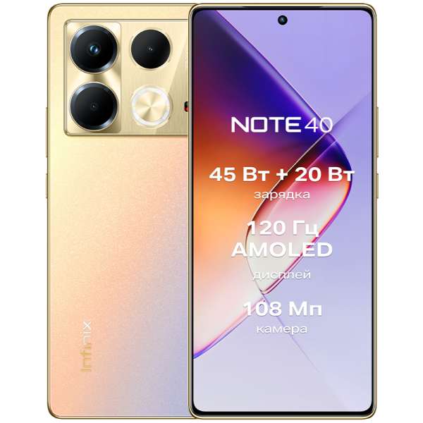 Смартфон Infinix Note 40 8/256ГБ, золотой