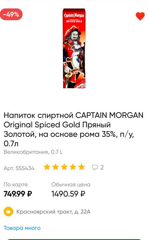 [Омск] Captain Morgan original spiced gold 0,7 л. П/У