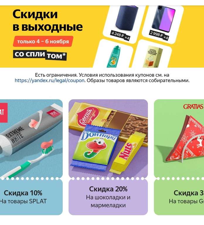 Подборка купонов Яндекс Маркет. Например -20% на шоколад и мармелад