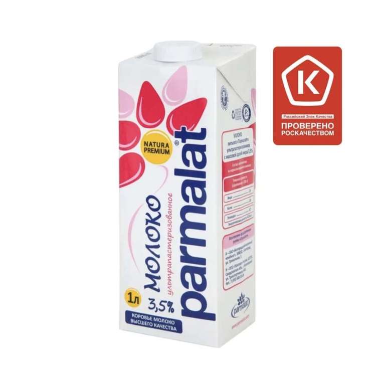 Молоко Parmalat ультрапастеризованное 3.5%, 1 л