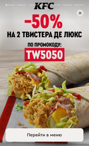 KFC и ROSTIC'S Coupons