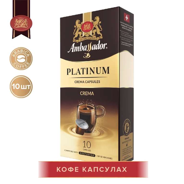 Кофе в капсулах nespresso Ambassador Gold Label, 10 капсул (и прочие 166-177)