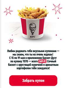 Баскет Дуэт (при заказе в приложении KFC)