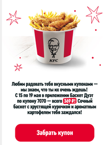 KFC и ROSTIC'S Coupons