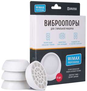 Виброопоры для стиральных машин Wimax AVSWMP-SP-W