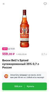 Виски Bell's Spiced купажированный 35% 0.7л МЕТРО