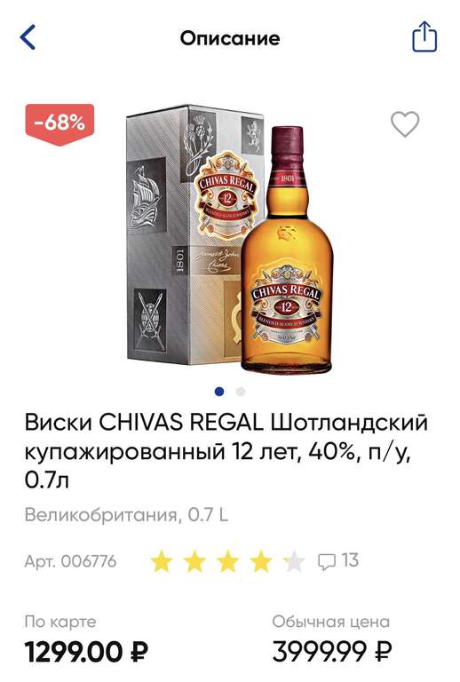 [Москва и МО] Виски Chivas 12 лет, 0.7 л.